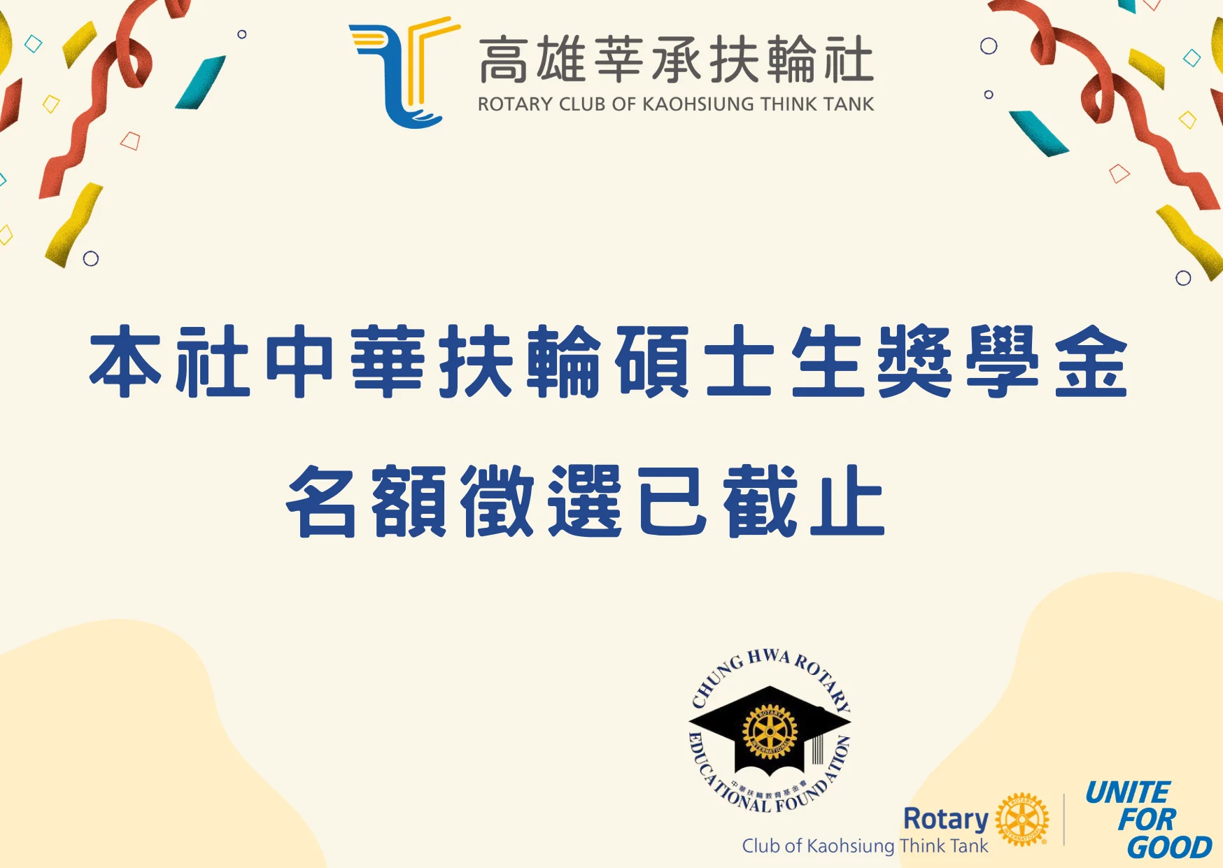 中華🌞碩士班獎學金 1